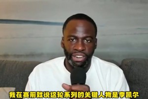 追梦给森林狼支招 ： 让李凯尔防东契奇杰登防欧文 爱德华兹不能说累