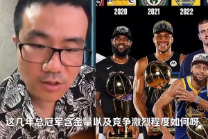 近五年NBA总冠军含金量如何？徐静雨：湖人、雄鹿、勇士含金量可以，猛龙和掘金一般