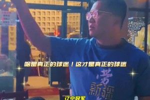 新疆球迷的这波操作让无数人感动！什么是格局！什么是竞技体育精神！